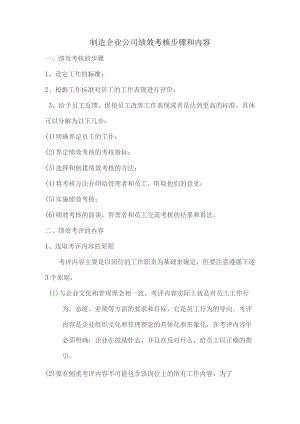 制造企业公司绩效考核步骤和内容.docx