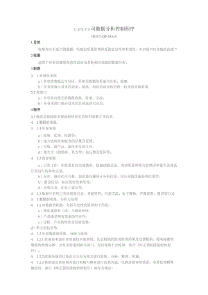 五金电子公司数据分析控制程序.docx