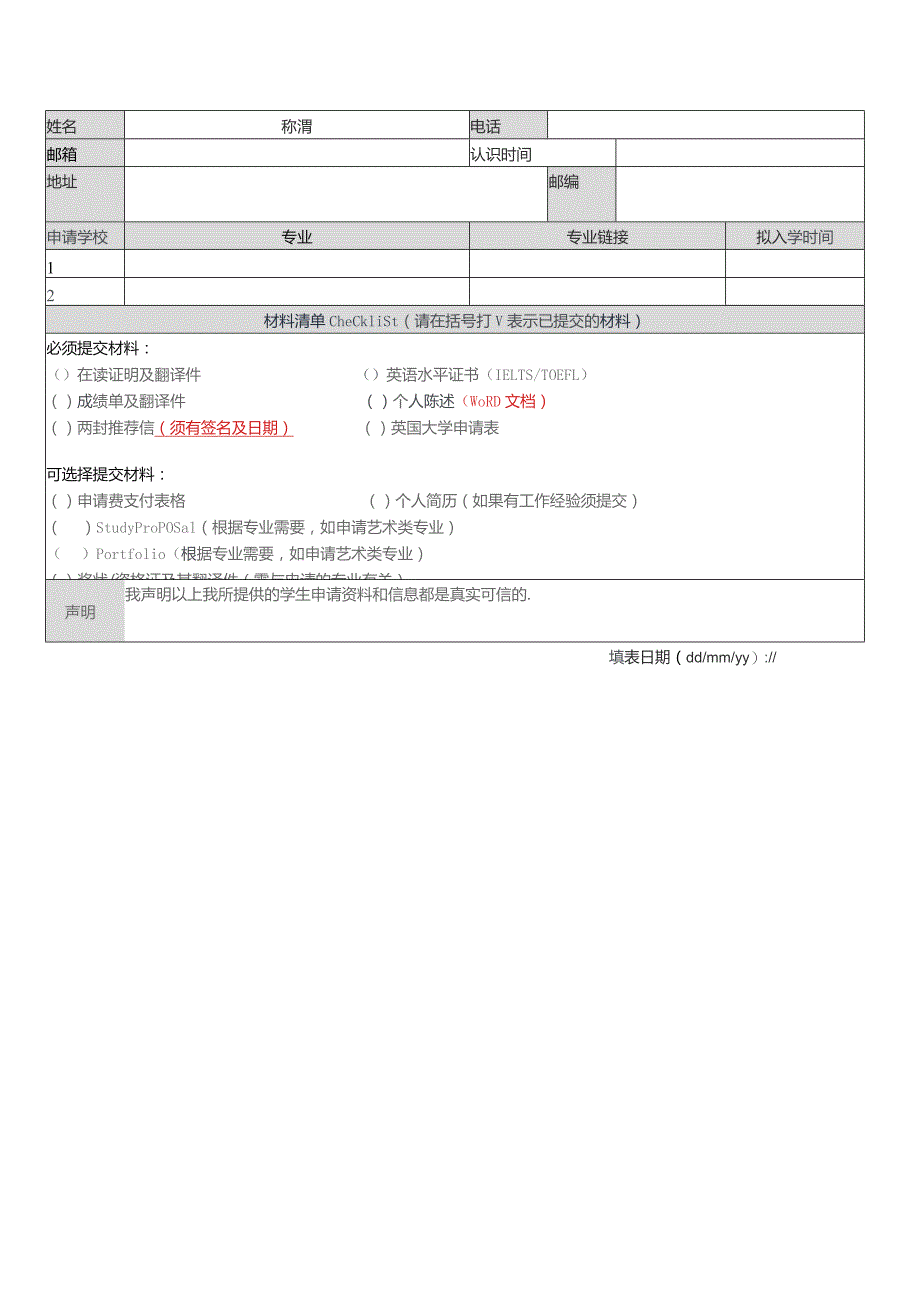 英国学期学年项目申请表.docx_第2页
