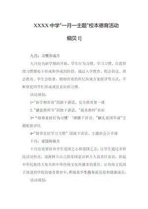 中学“一月一主题”校本德育活动细则.docx