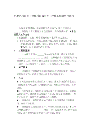 房地产项目施工管理项目部土方工程施工班组承包合同.docx