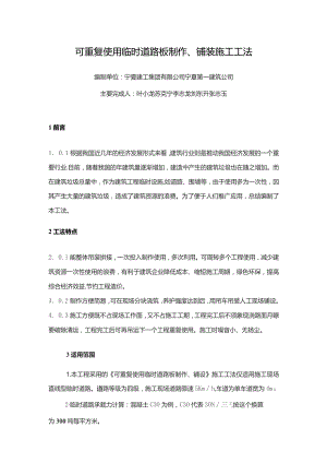 可重复使用临时道路板制作、铺装施工工法.docx