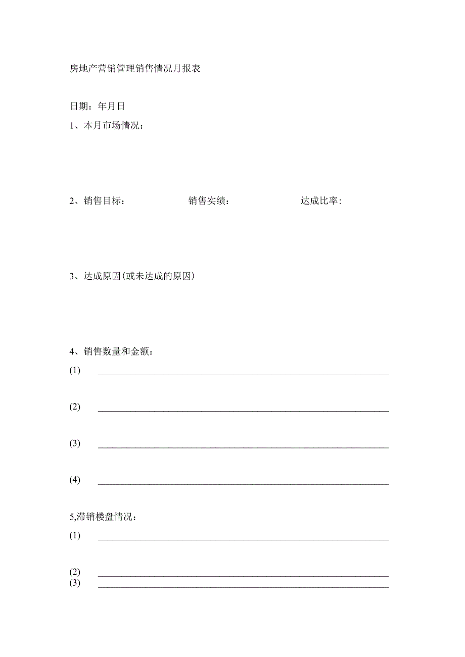 房地产营销管理销售情况月报表.docx_第1页