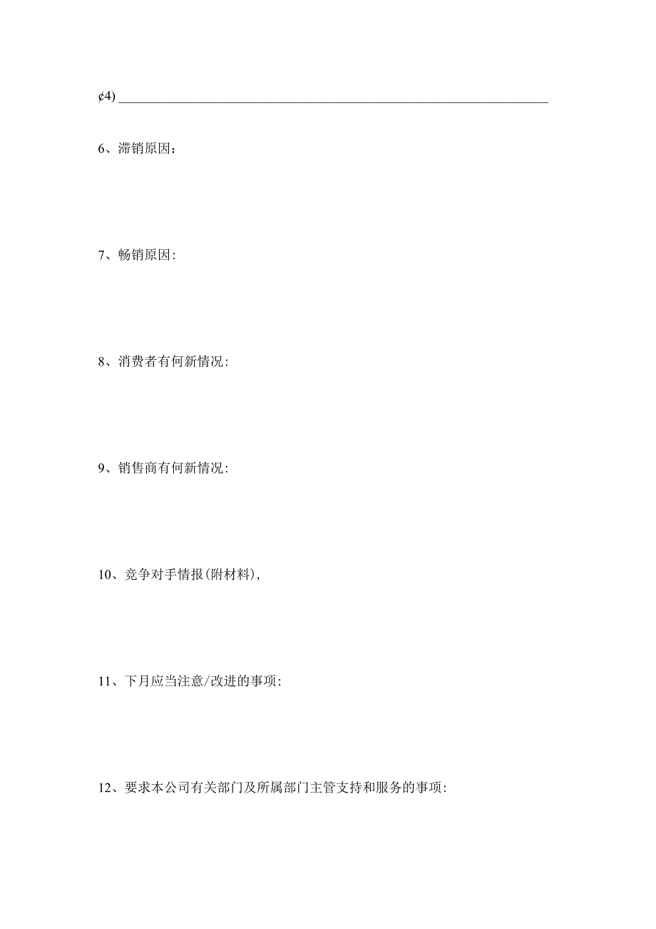 房地产营销管理销售情况月报表.docx_第2页