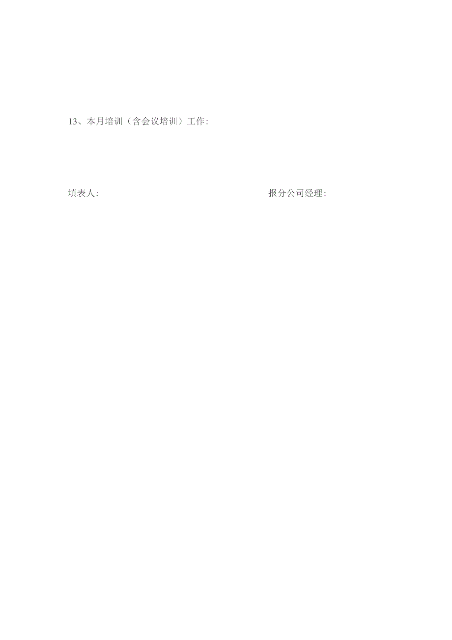 房地产营销管理销售情况月报表.docx_第3页