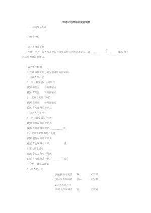 珠海公司津贴及奖金制度.docx