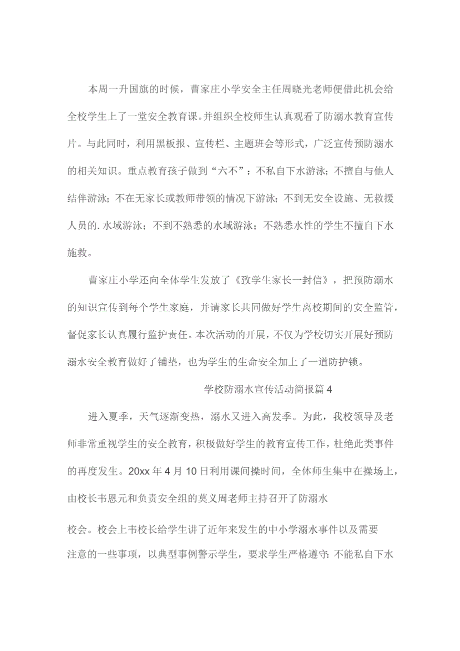 学校防溺水宣传活动简报（精选6篇）.docx_第3页