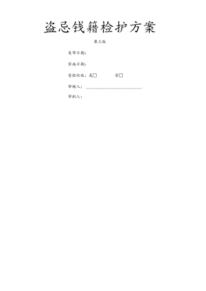 基础设施维护方案.docx