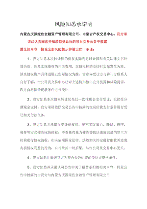 风险知悉承诺函.docx