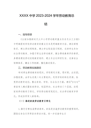 中学2023-2024学年劳动教育总结.docx