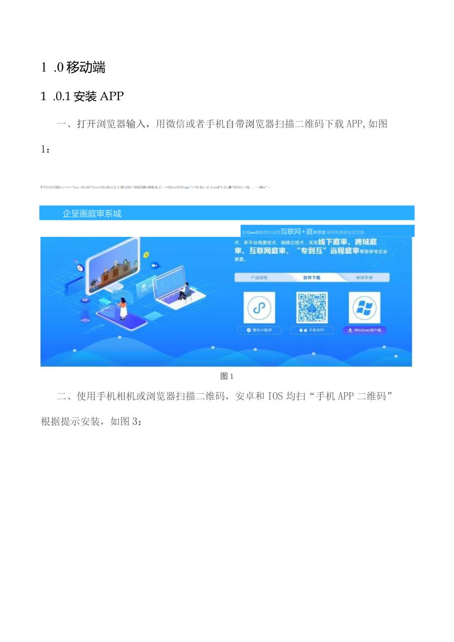 锡法全域诉讼系统V0.docx_第2页