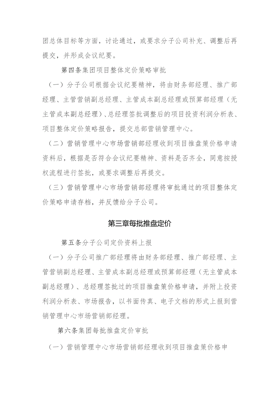 房地产公司营销中心项目定价管理办法.docx_第2页