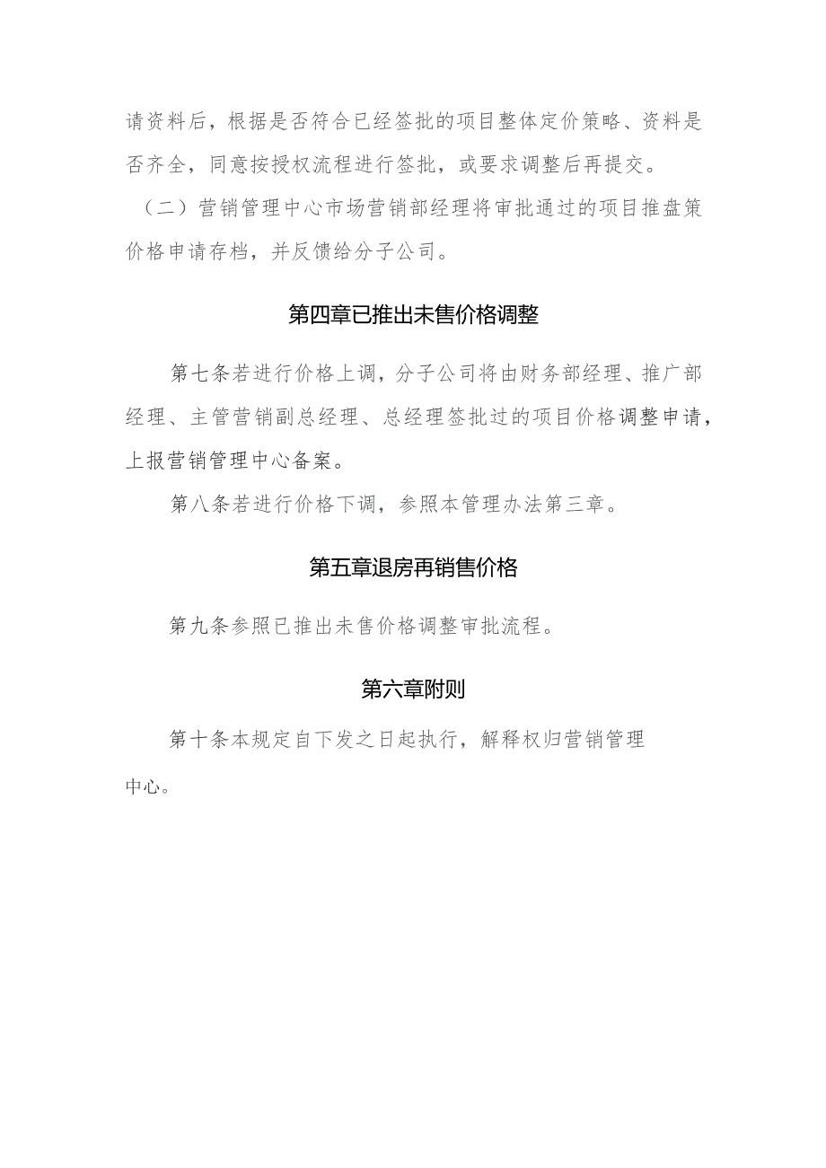 房地产公司营销中心项目定价管理办法.docx_第3页