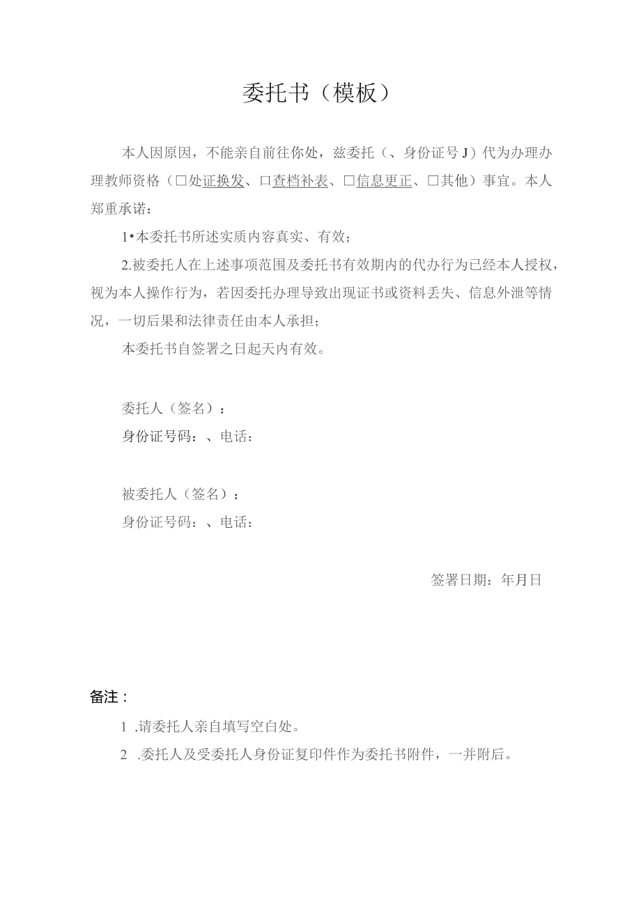 委托书模板.docx_第1页