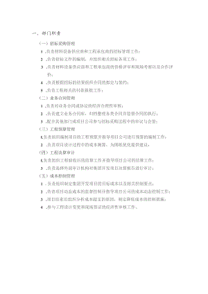 地产集团总公司成本部门职责结构图.docx