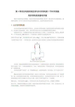 第4章闭合电路欧姆定律与科学用电第3节科学测量用多用电表测量电学量.docx