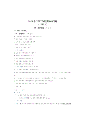 2021学年第二学期期中练习卷.docx
