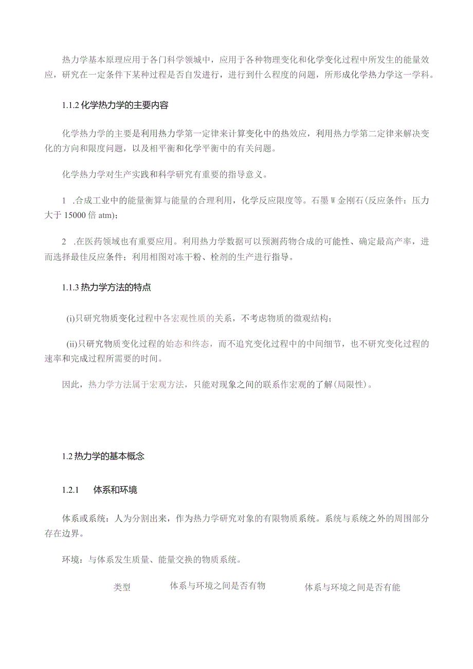 第一章热力学第一定律.docx_第3页