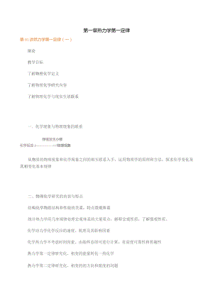 第一章热力学第一定律.docx