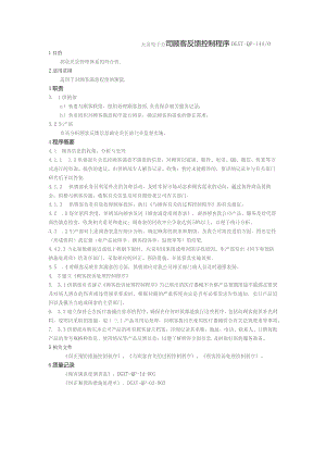 五金电子公司顾客反馈控制程序.docx