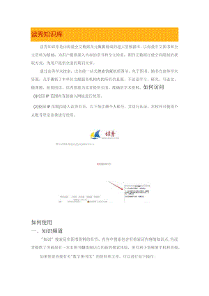 读秀知识库.docx