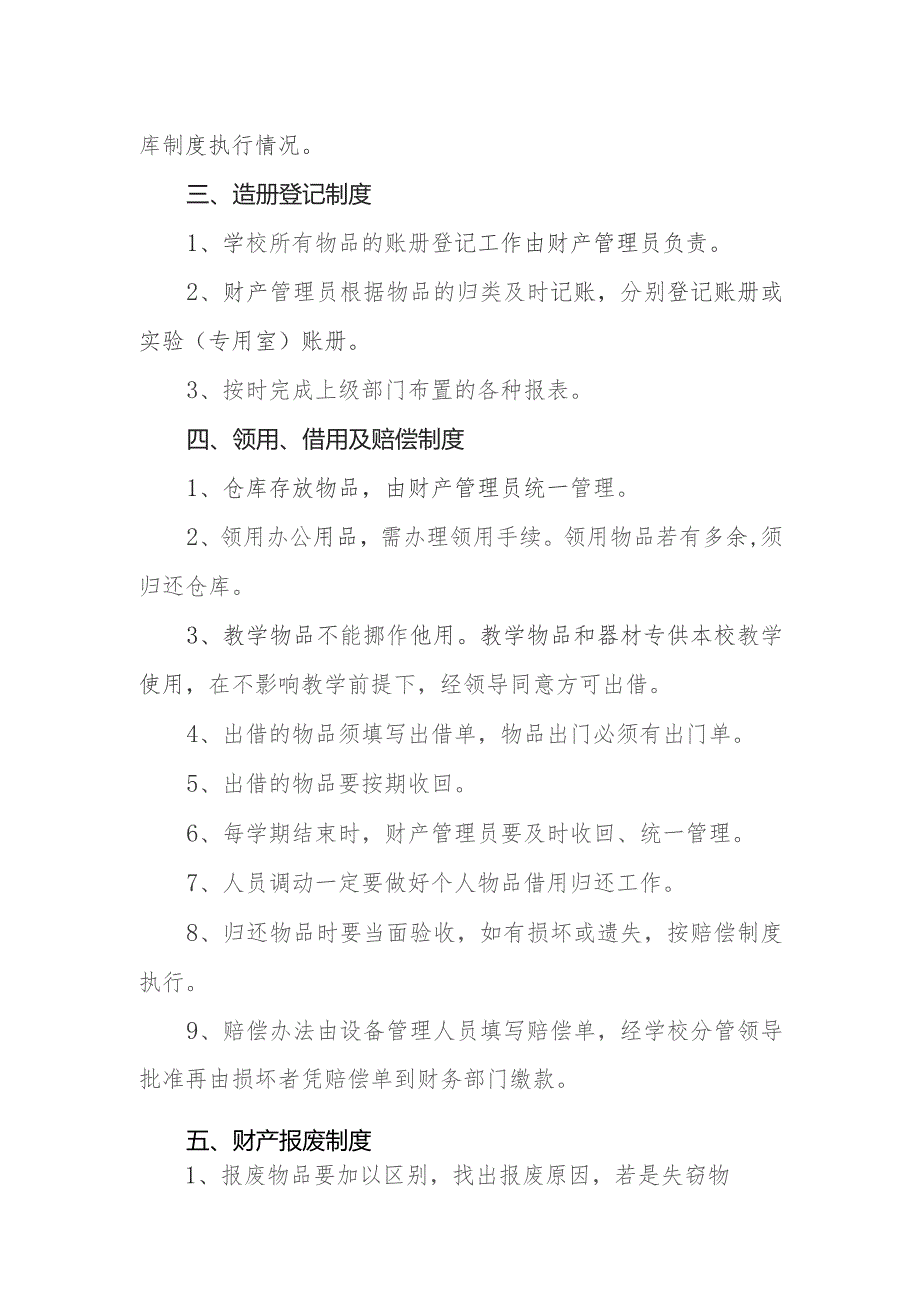 中学固定资产管理制度.docx_第2页