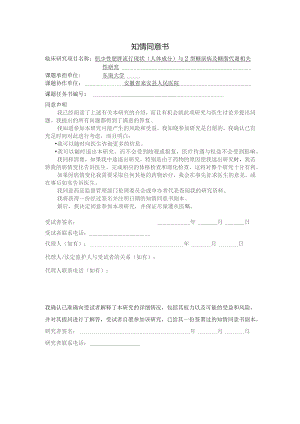 知情同意书.docx