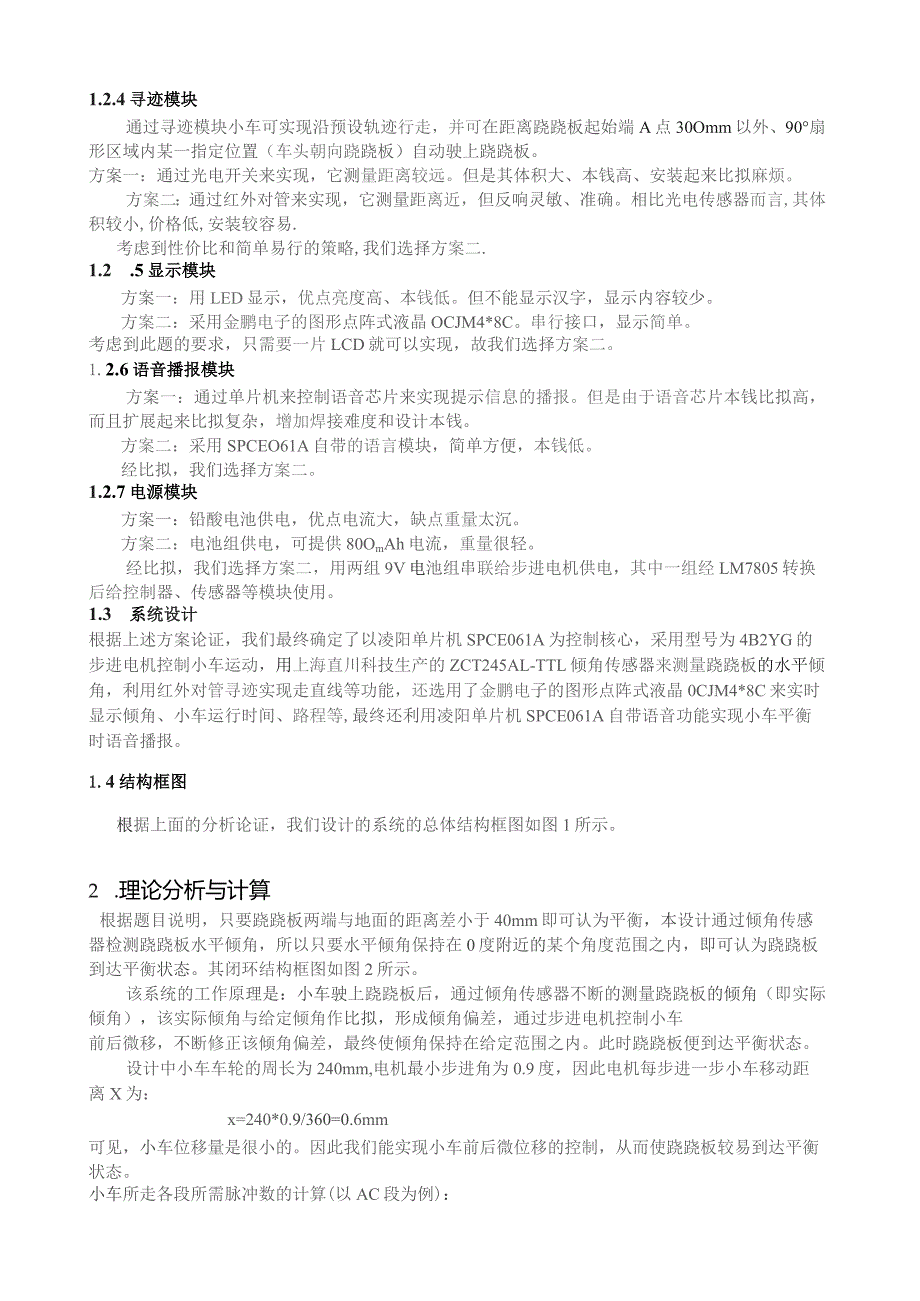 基于单片机电动车跷跷板设计报告.docx_第2页