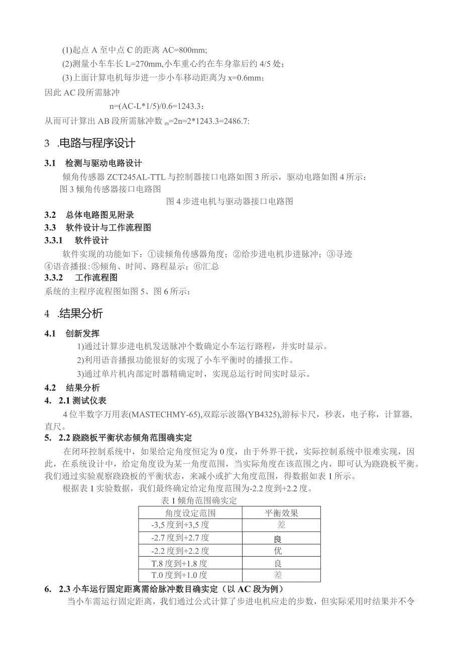 基于单片机电动车跷跷板设计报告.docx_第3页