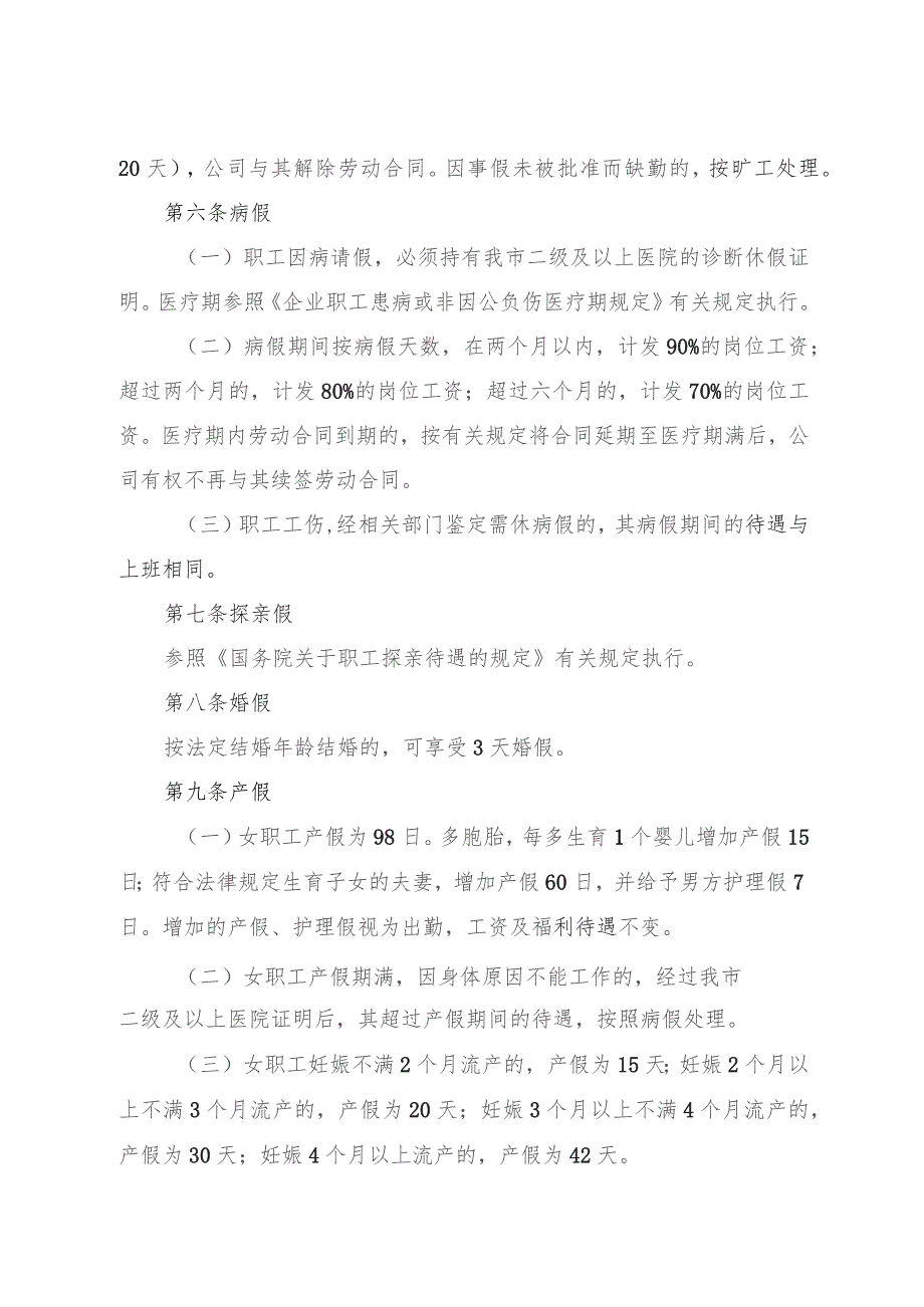 国企考勤与休假管理办法.docx_第3页