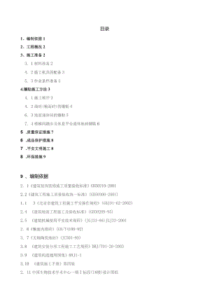墙地面砖施工方案.docx