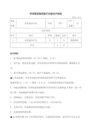 罗湖医院集团医疗设备技术参数.docx