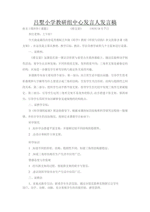 吕墅小学教研组中心发言人发言稿.docx