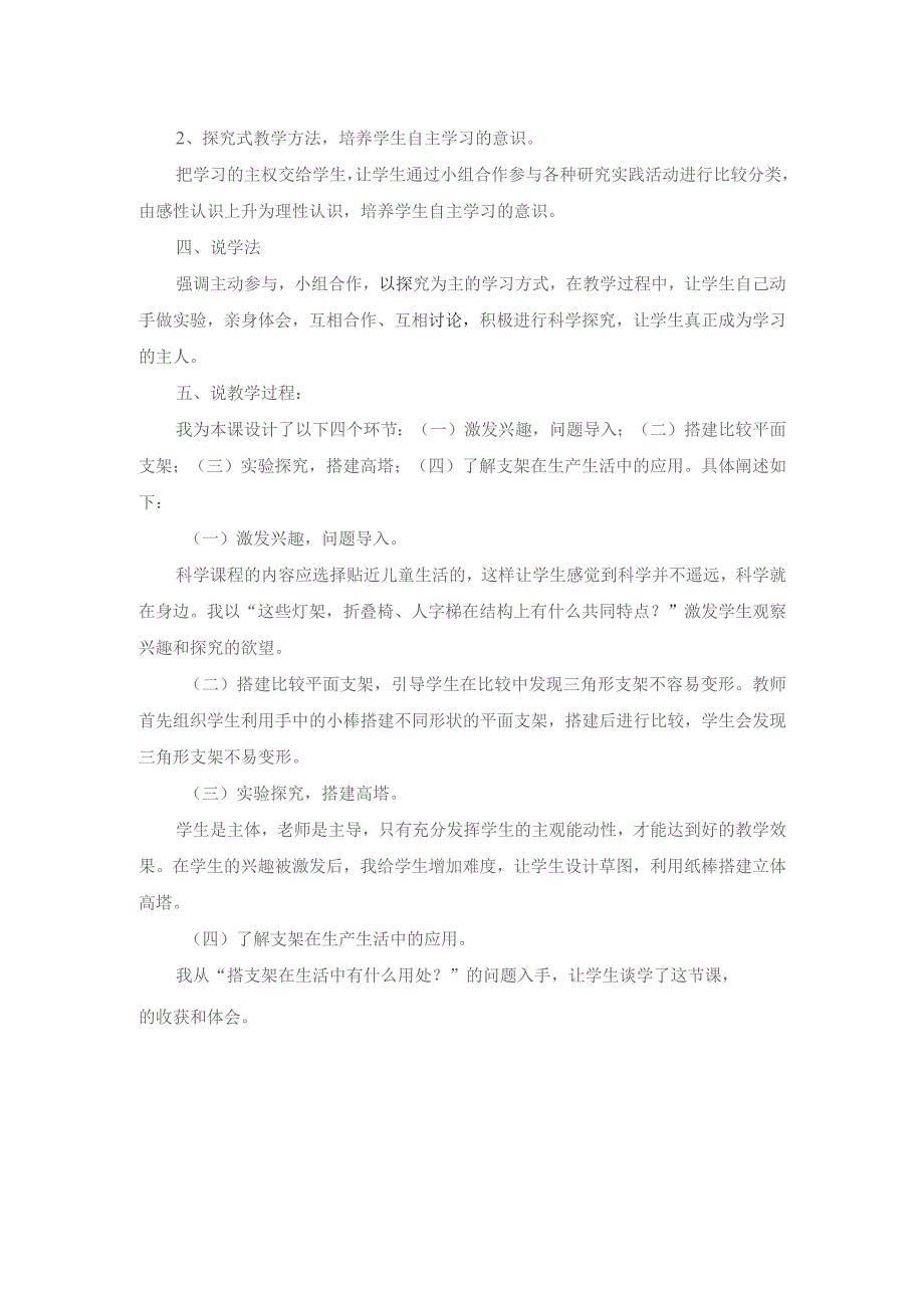 吕墅小学教研组中心发言人发言稿.docx_第2页