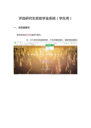 评选研究生奖助学金系统学生用.docx