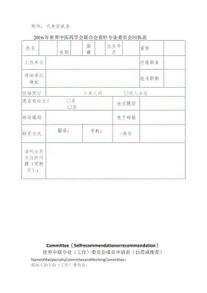 代表回执表.docx