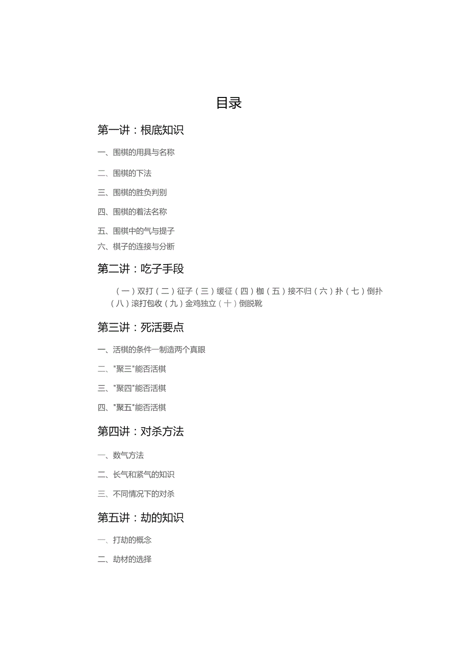 围棋入门教程(适用于初学者).docx_第1页