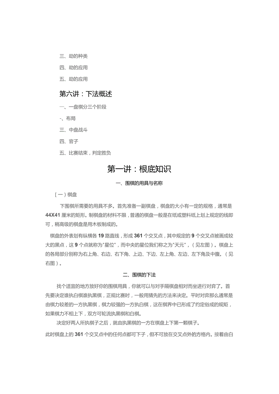 围棋入门教程(适用于初学者).docx_第2页