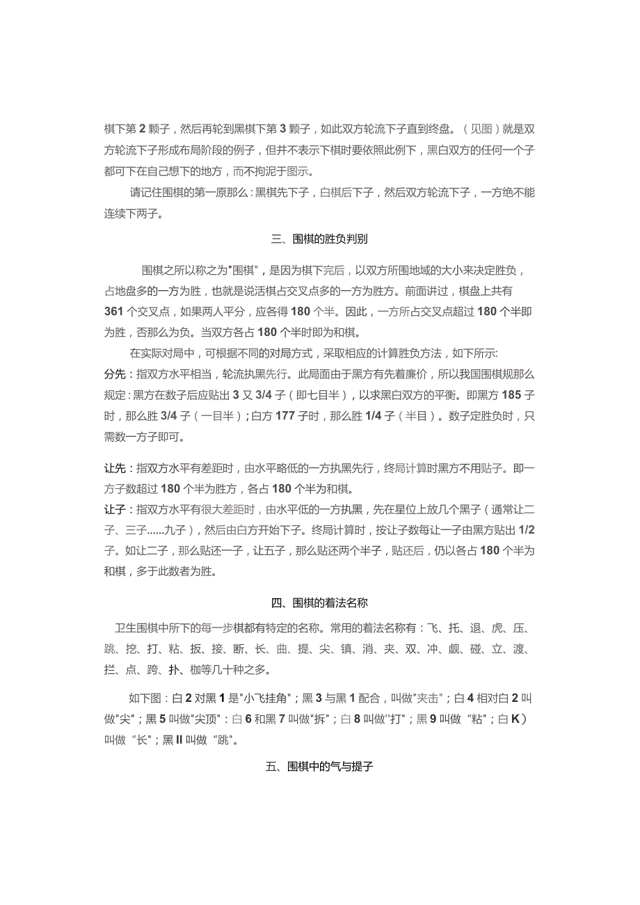 围棋入门教程(适用于初学者).docx_第3页