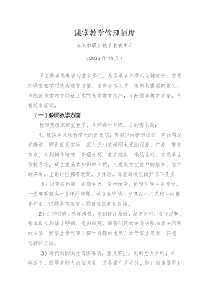 课堂教学管理制度.docx