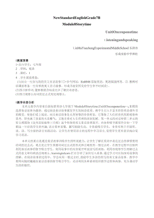 外研版新七下第八模块第一单元优秀教案.docx