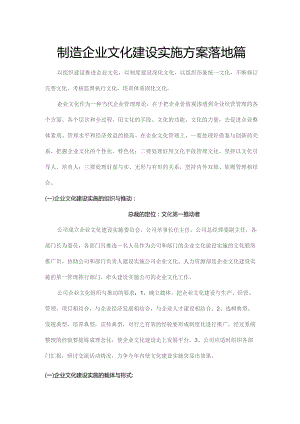 制造企业文化建设实施方案落地篇.docx
