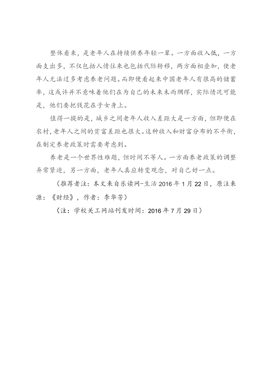 问题探讨老年人要对自己好一点.docx_第3页