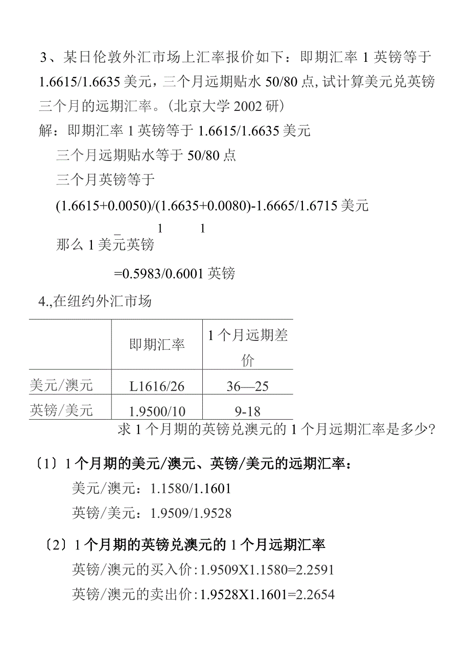 国际金融学--汇率专题计算题(含作业答案).docx_第2页