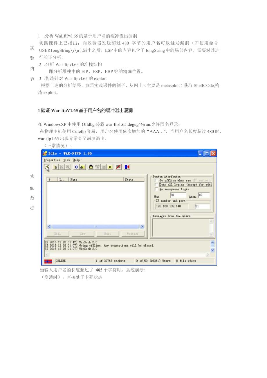基于war-ftp1.65的缓冲区溢出攻击.docx_第2页