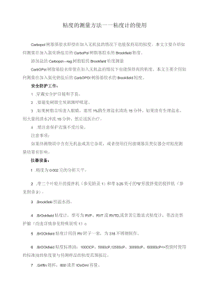 粘度的测量方法——粘度计的使用.docx