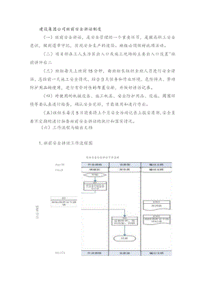 建设集团公司班前安全讲话制度.docx