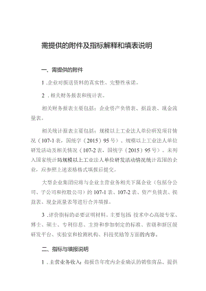 需提供的及指标解释和填表说明.docx