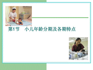 小儿龄分期.ppt