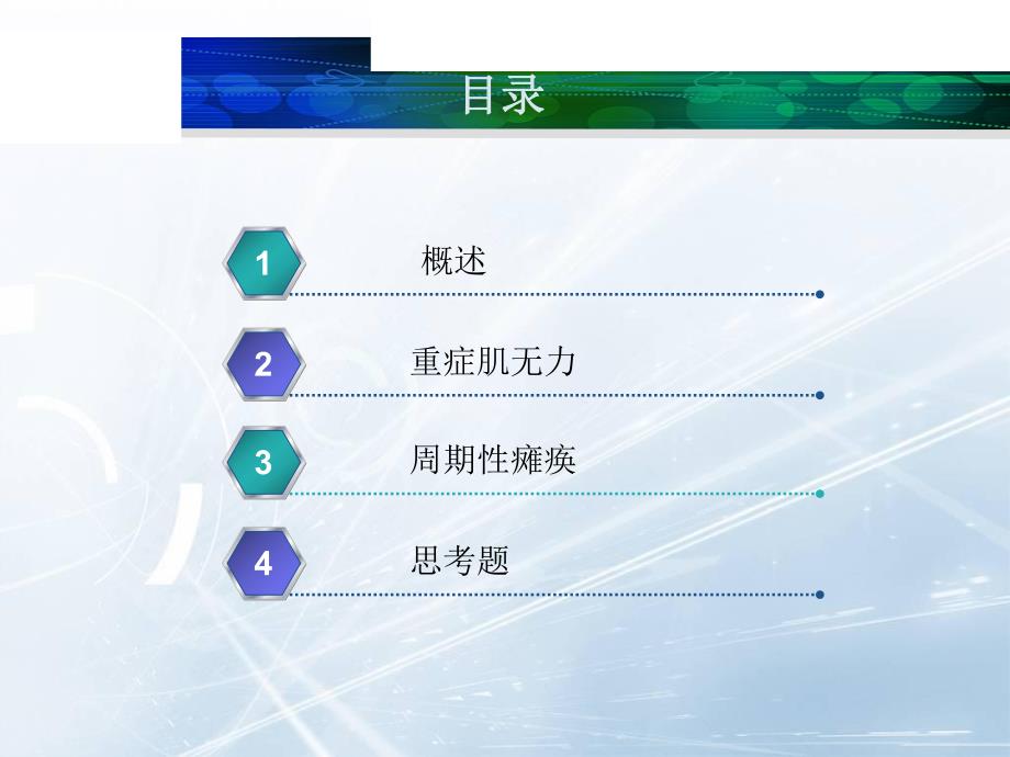 脑卒中合并多脏器衰竭的护理ppt幻灯片.ppt_第2页